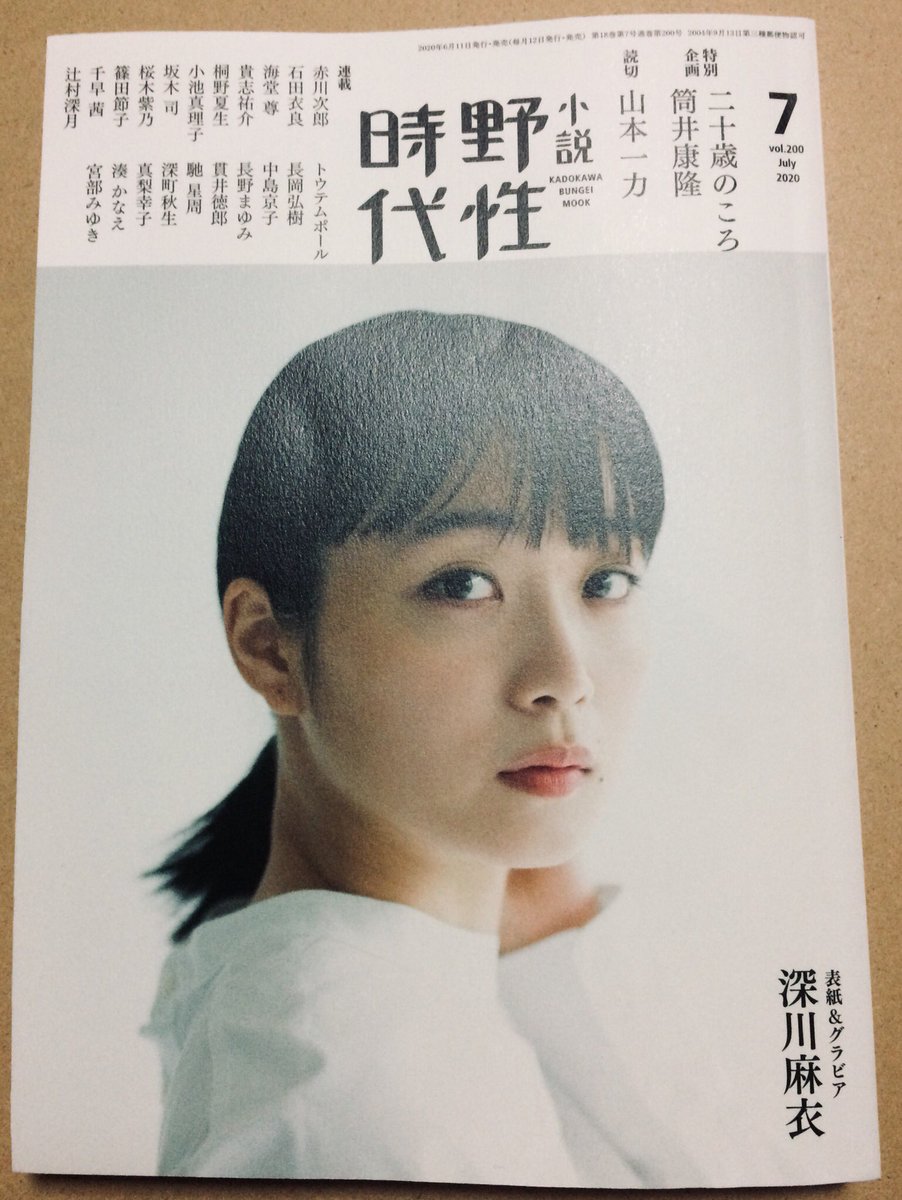【お知らせ】KADOKAWA小説野性時代7月号 石田衣良さんの連載小説「心心 東京の星、上海の月」第14回目扉絵描かせていただいてます。 