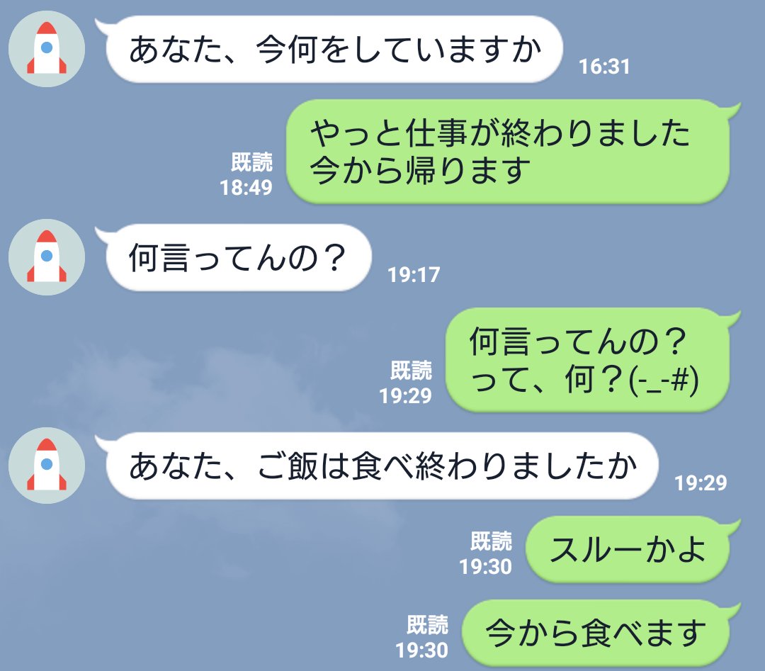 すどきち 自称 台湾人女性 との ラインが容赦ない