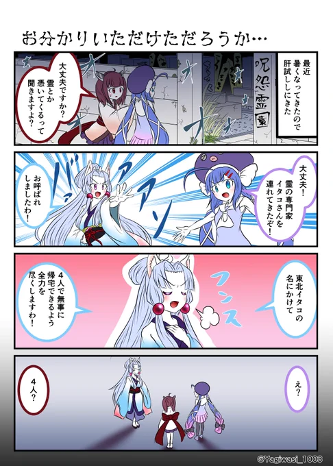 #東北イタコ #東北きりたん #音街ウナ
イタコさんには見えている…!? 