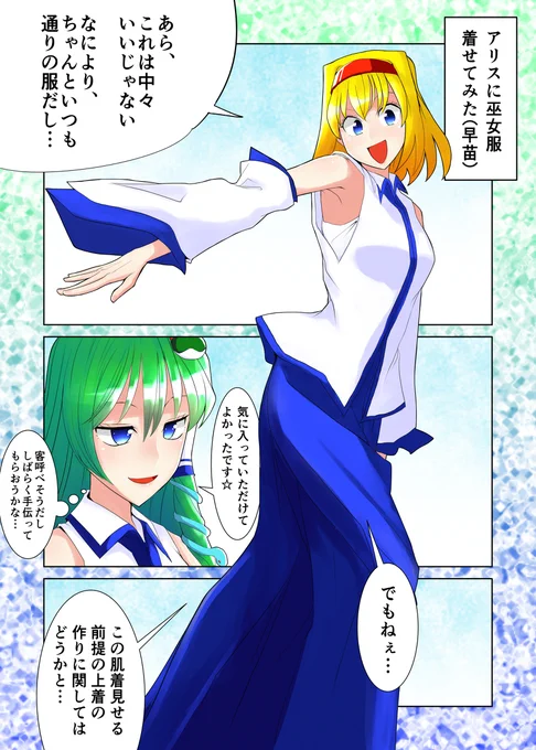 セクスアリス103 #東方 #アリス・マーガトロイド #セクスアリス #東風谷早苗 #東方漫画 