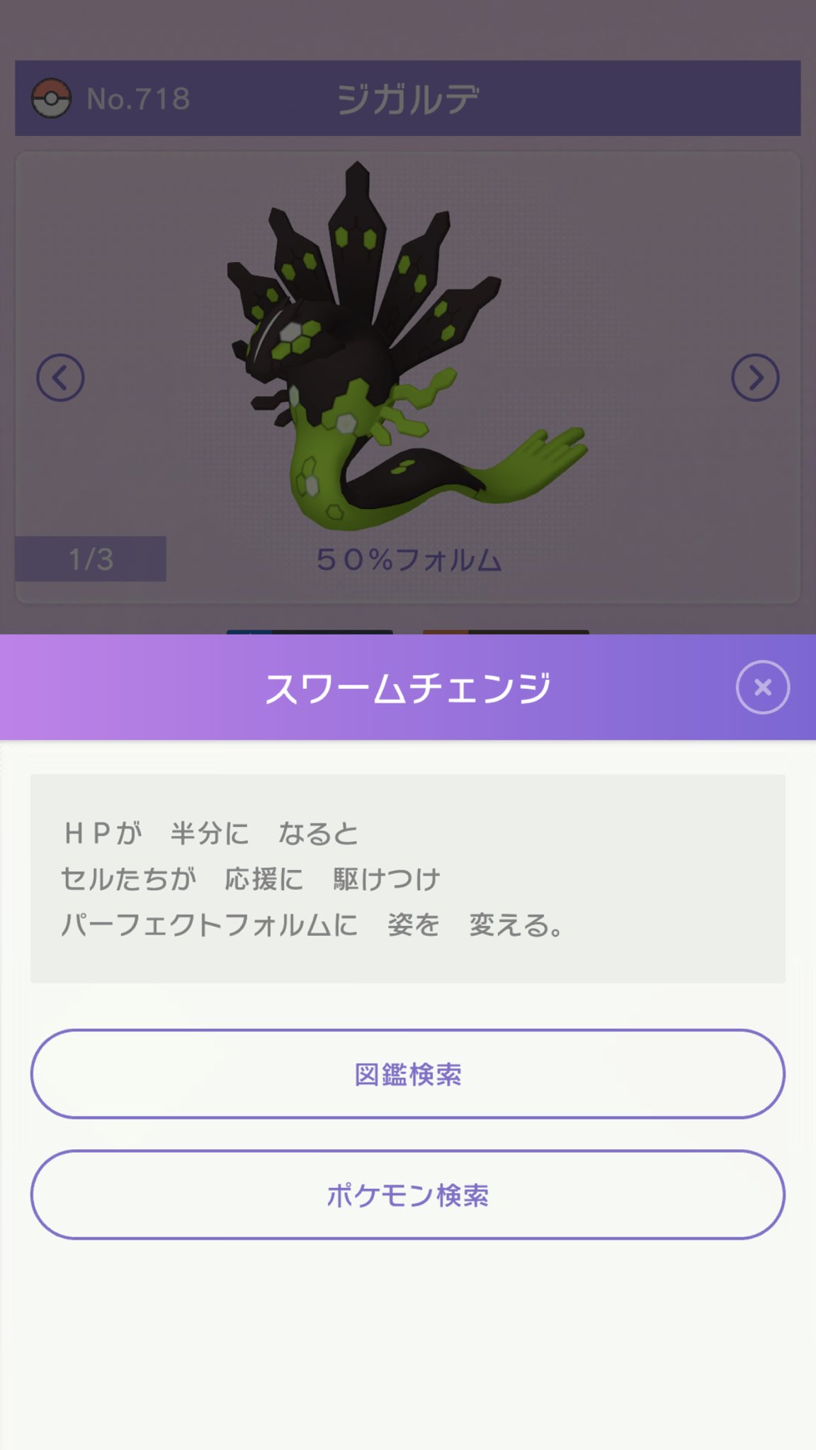 まなてぃ ポケモンgo4赤 兵庫 姫路 加古川 サンムーンからポケモンhomeに送るときにジガルデはスワームチェンジしておきましょう 忘れてたジガルデが大量に残ってた もうサンムーンに戻せないからスワームチェンジに変えれない ジガルデ スワーム