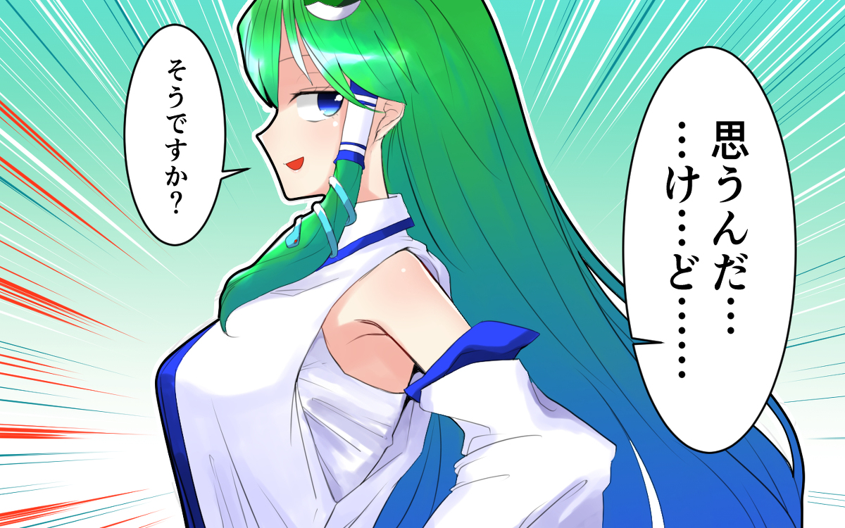 セクスアリス103 #東方 #アリス・マーガトロイド #セクスアリス #東風谷早苗 #東方漫画 