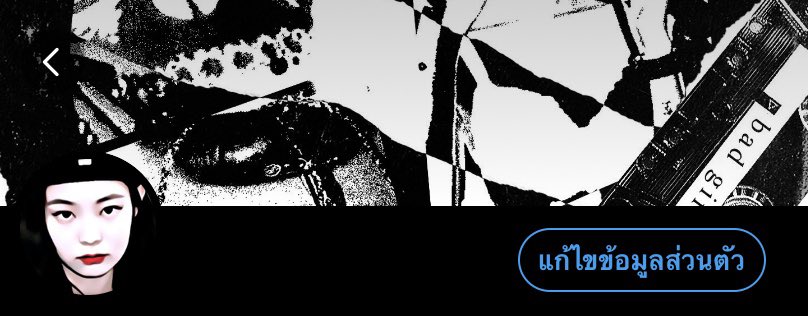 ไปมั้ยคะ❕จะย้ายไปเล่นแอคนี้แล้ว