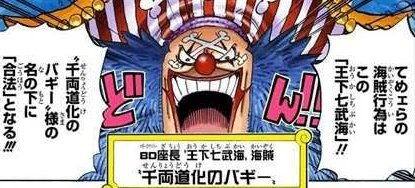 リョウ アニメ好き 悲報 バギー座長 七武海になったことをルフィに知られることもなく七武海を引きずり下ろされる