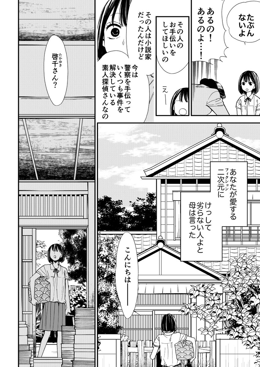 探偵のせいで起こる事件に巻き込まれる女の子の話1/13 