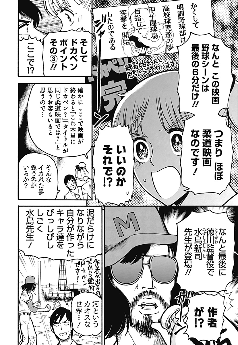 漫画 邦キチ 映子さん Season5 実写版 ドカベン 編 まとめ 漫画 邦キチ 映子さん Season5 実写版 ドカベン 編 まとめ