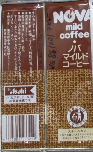 つばめ92号 3日目南ミ16a中止 缶コーヒー そのnovaマイルドコーヒーの通常缶1986年 製造所固有記号ngとは つばめ92号 3日目南ミ16a中止 缶コーヒー そのnovaマイルドコーヒーの通常缶1986年 製造所固有記号ngとは