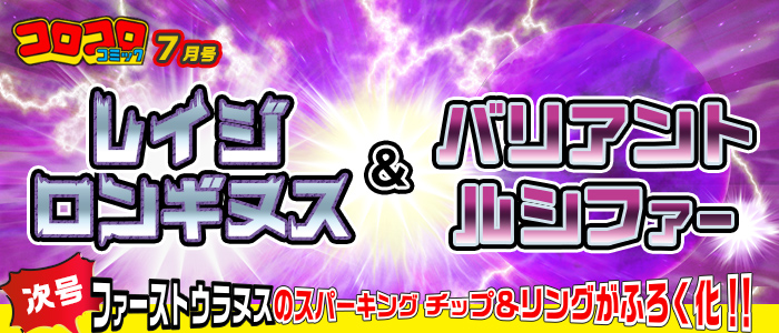 ベイブレード公式アカウント 6月15日 月 は 月刊コロコロコミック7月号の発売日 発売直前のレイジロンギヌスや 衝撃のギミックベイ バリアントルシファーが登場 火花の次は バリア さらに 次号 8月号の付録 ファーストウラヌスのスパーキング