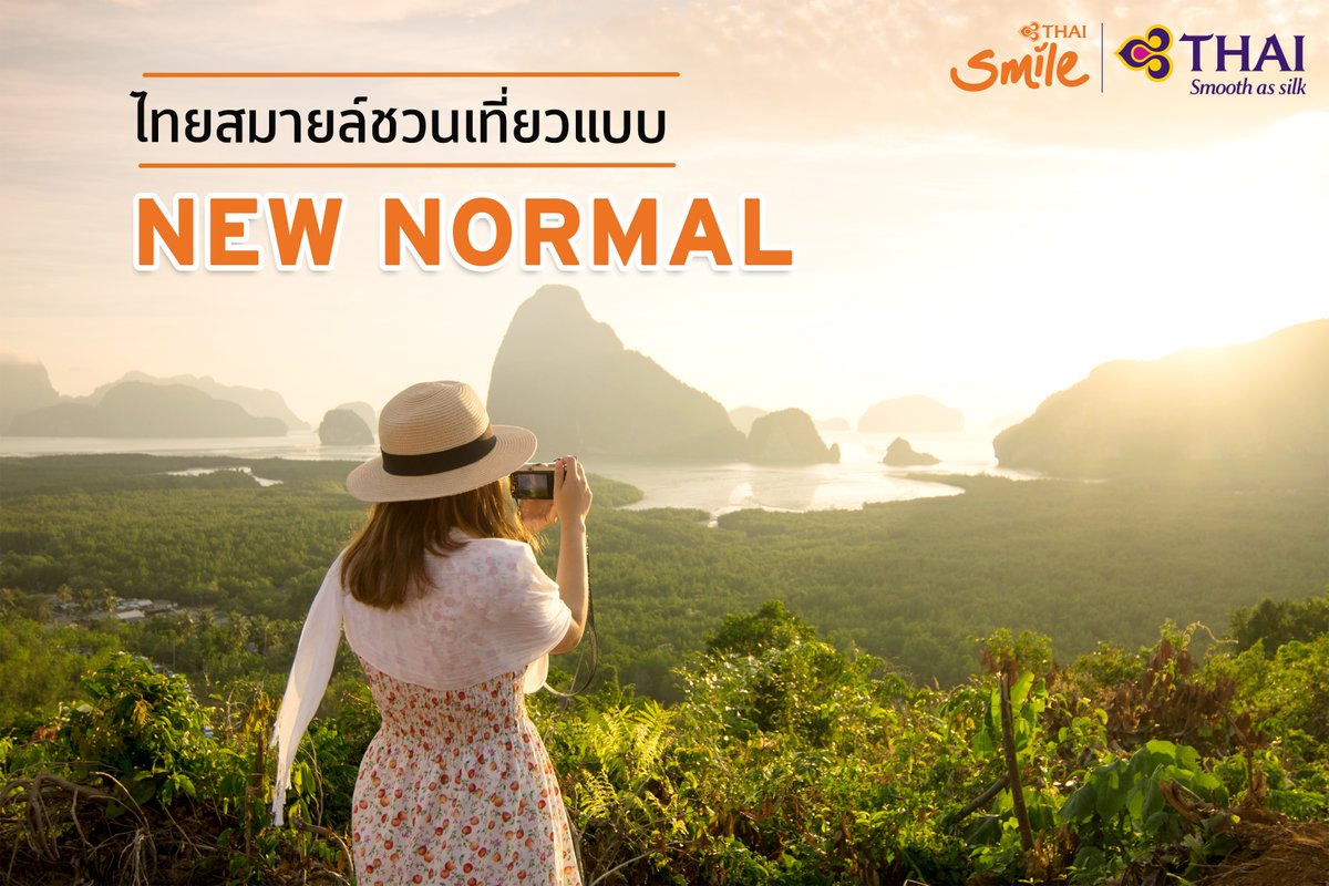 ThaiSmileAirway's tweet photo. หลังจากสถานการณ์ COVID-19 ดีขึ้นแล้ว ใครที่อยากเดินทางออกไปเที่ยว แต่ยังมีความกังวลอยู่
วันนี้ไทยสมายล์ขอพาทุกคนไปทำความรู้จักกับวิธีท่องเที่ยวในรูปแบบ New Normal เพื่อสร้างความมั่นใจ และทำให้การท่องเที่ยวของคุณสนุก ปลอดภัยมากยิ่งขึ้นค่ะ
#THAISmile #THAISmileAirways #SmileTouch https://t.co/IUozhNdbjn