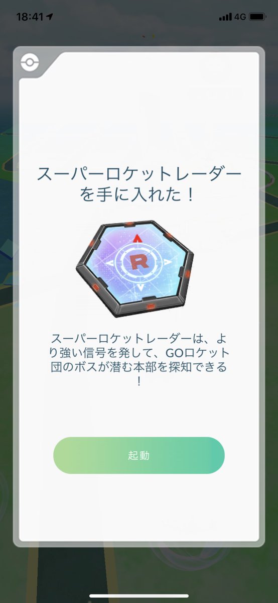 ロケット ポケモン go レーダー スーパー