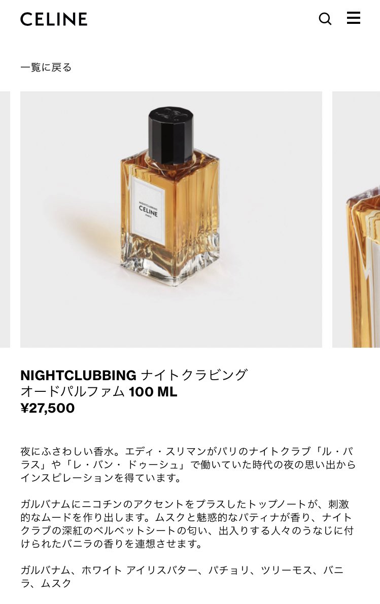 CELINEナイトクラビングオードパルファン100ml CELINE セリーヌ