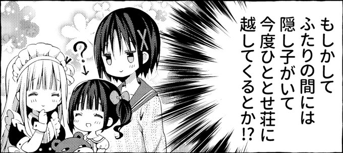 まゆちゃんと大家さんの子供👶💕 