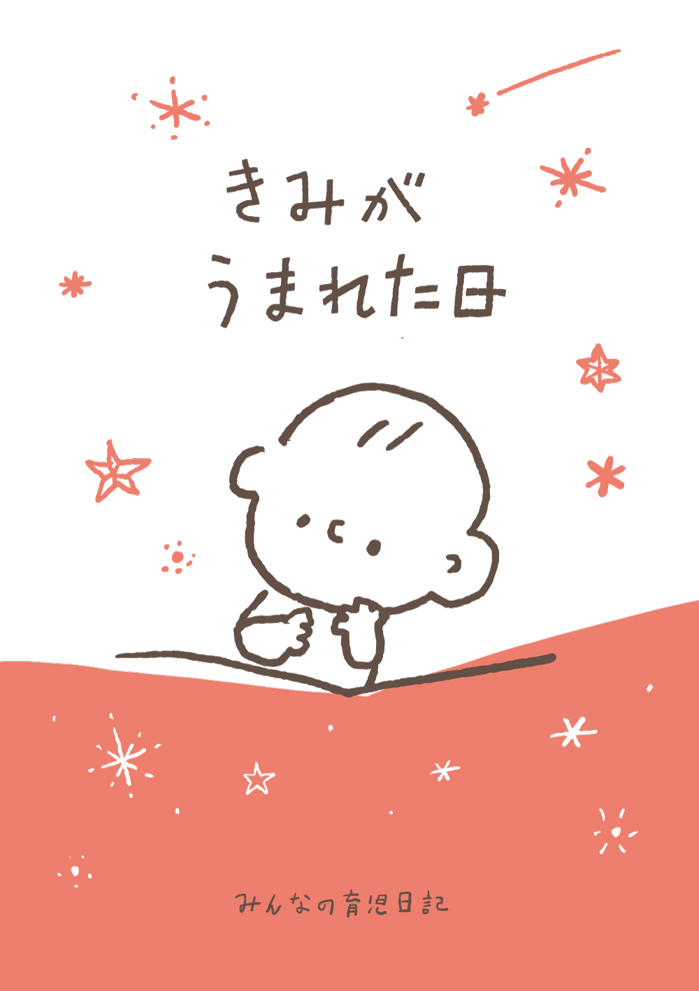 ベルメゾン 公式 きみがうまれた日 みんなの育児日記 無料プレゼントキャンペーン 大人気インスタグラマーつむぱぱさん T Co N8pmh0o8vm とコラボした オリジナル育児日記 を エントリー頂いた方全員に無料で ベルメゾン 公式 きみがうまれた日 みんなの育児日記 無料プレゼントキャンペーン 大人気インスタグラマーつむぱぱさん T Co N8pmh0o8vm とコラボした オリジナル育児日記 を エントリー頂いた方全員に無料で