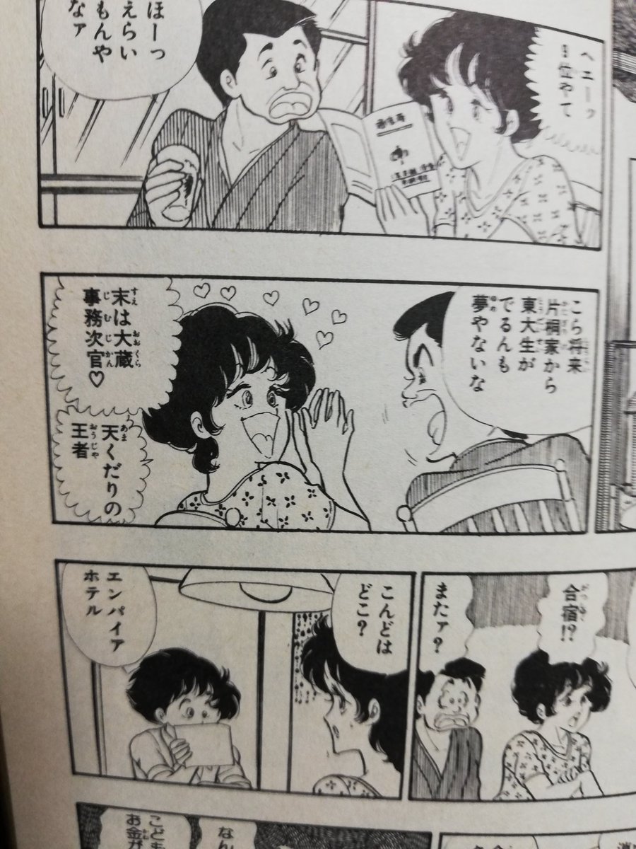 ひろじ Na Twitteru 久々に弓月光せんせいの エリート狂走曲 を読んでる 40年以上前から変わらない この国のかたち