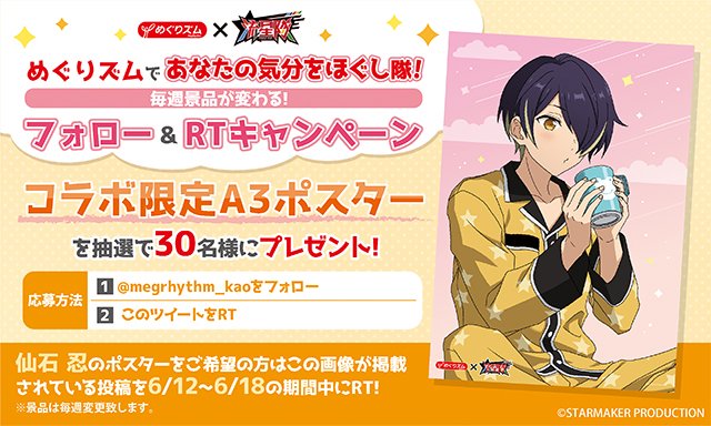 めぐりズム公式 on X: