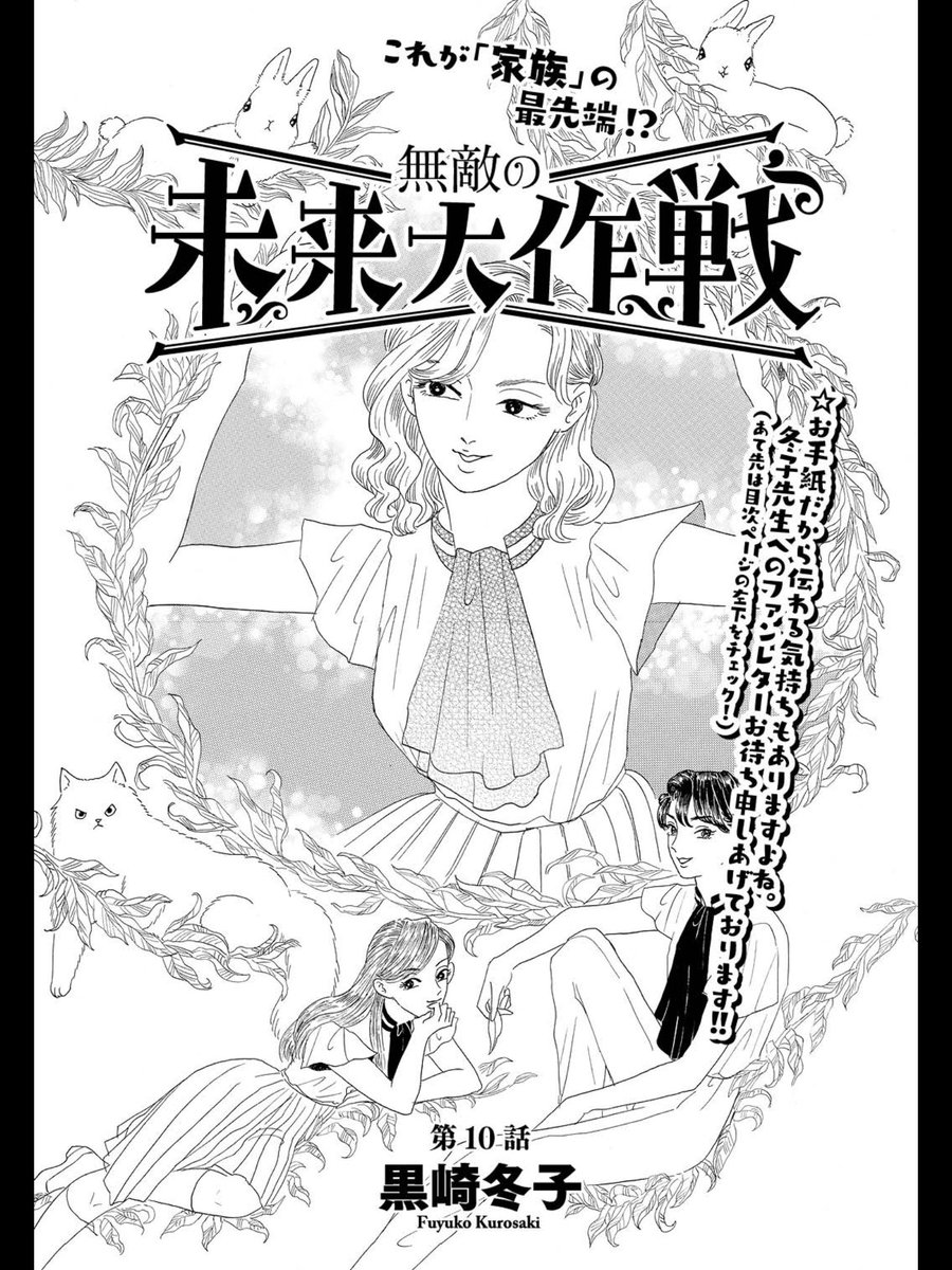 黒崎冬子 無敵の未来大作戦 1巻2巻発売中 人の見た目を勝手に採点してくる勘違いさんをぶった切る話 無敵の未来大作戦10話 コミックビーム掲載中 Amazon T Co Fg2qe7jy6g カドカワストア T Co 6i1auoquts T