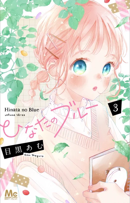 ひなたのブルー13話目です。副会長ご乱心。今月でる3巻のプレゼント企画もありますー!プレゼント内容と参加方法、画像(3.4枚目)とURL貼っときますので宜しければ是非ご参加ください☺️コミックス発売日にもまた改めてツイートさせて頂きます!

URL→https://t.co/OQaeV4CmO1 