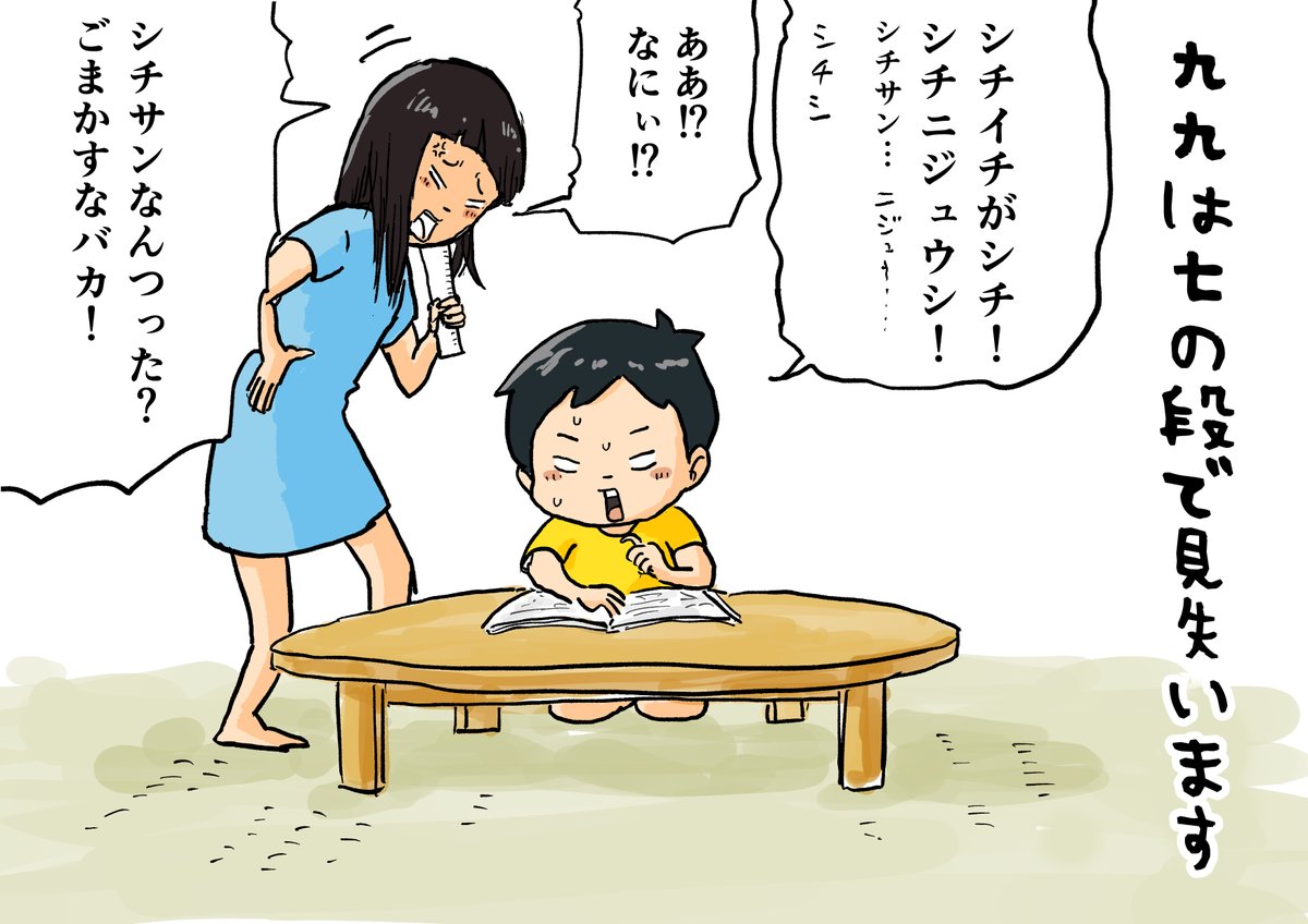 思い出一コマ漫画「九九」
【164/365】

#毎日20時更新
#思い出一コマ漫画 