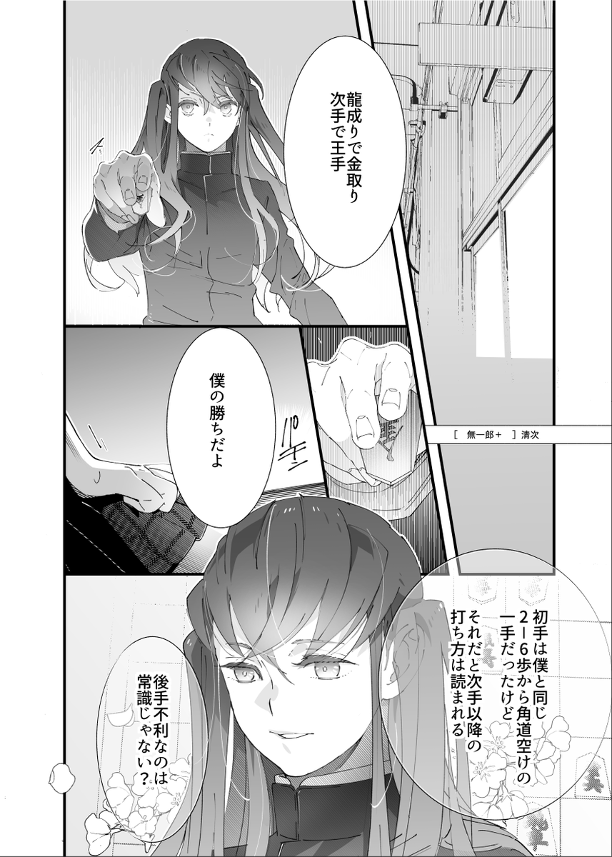 小説 夢 無 一郎