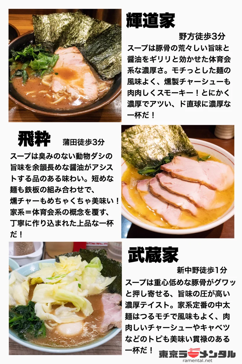 間違いなく美味しい！？東京都内にあるオススメ家系ラーメンまとめ！