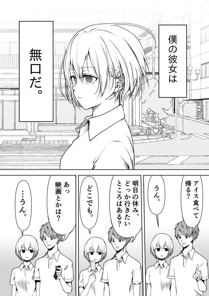 無口な彼女がめちゃくちゃ可愛い話 