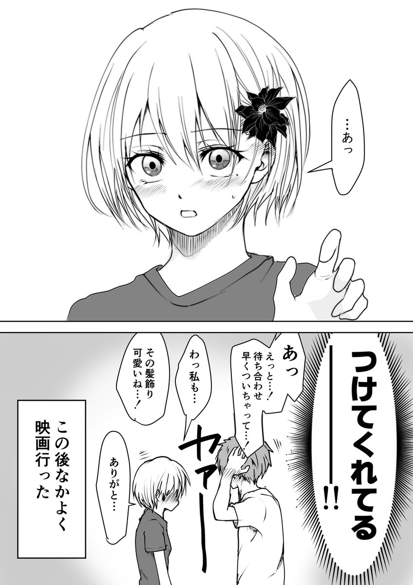 無口な彼女がめちゃくちゃ可愛い話 