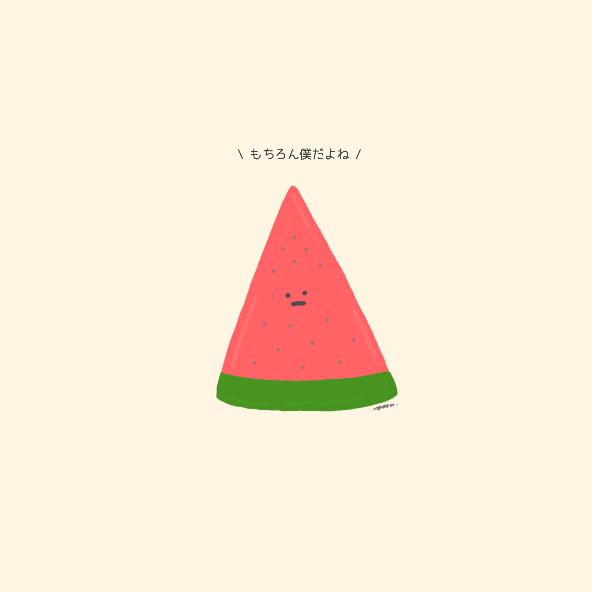 تويتر Mu على تويتر 夏に食べたくなるのは 𓈒𓏸ㅤ イラスト 絵 ゆるいイラスト 手描きイラスト Illustration ゆるい絵 おうち時間 일러스트 イラスト好きな人と繋がりたい スイカ 수박 T Co Iagfe51thv