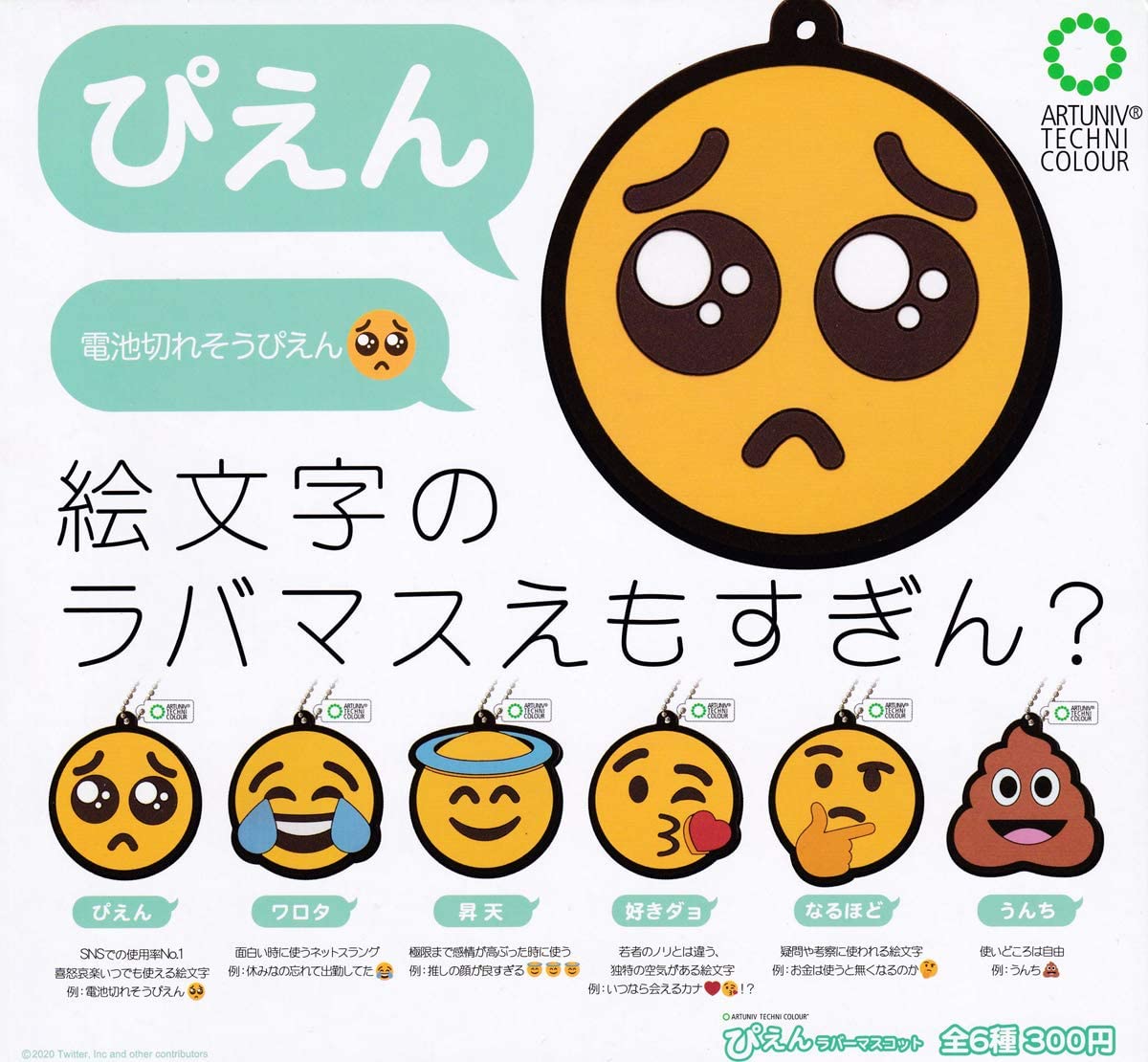 Twitter पर Otainf0 グッズ 6月 カプセルトイ ぴえん ラバーマスコット ぴえん をはじめとする超話題の絵文字がラバーマスコットに 50mmのビックサイズでインパクトは抜群 T Co ivdxxrol Twitter पर Otainf0 グッズ 6月 カプセルトイ ぴえん ラバーマスコット ぴえん をはじめとする超話題の絵文字がラバーマスコットに 50mmのビックサイズでインパクトは抜群 T Co ivdxxrol