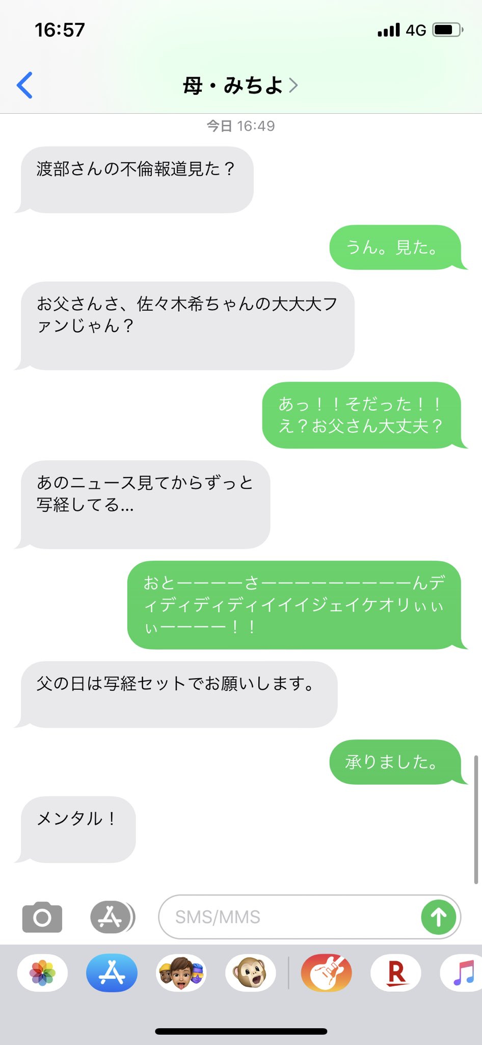 うっちー C 父のメンタルが心配です