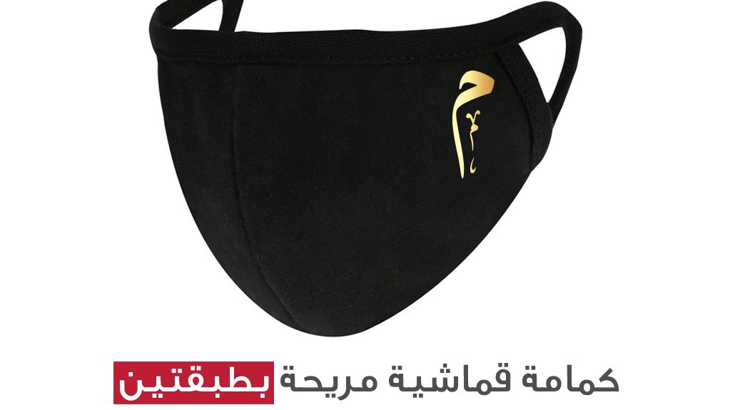 Zeseven_'s tweet photo. الآن!
توفرت الطباعة الذهبية 😍
.
خليك مميز واطبع حرفك أو إسمك أو أي عبارة تميز كمامتك اللي تستخدمها دايما 👍🏻

للطلب عن طريق الرابط https://t.co/RVhftqHIhp https://t.co/euQYPX7xJz