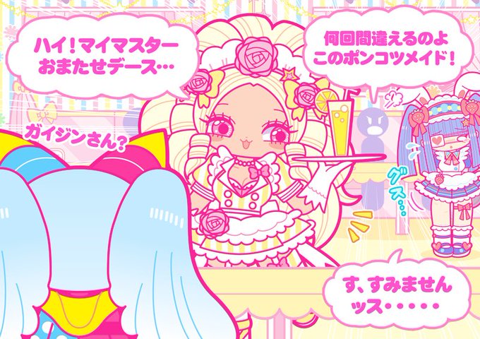 メイド喫茶☆とろりん❤︎カフェ⑥ 