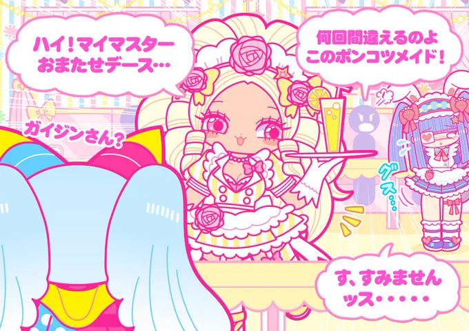メイド喫茶☆とろりん❤︎カフェ⑥ 