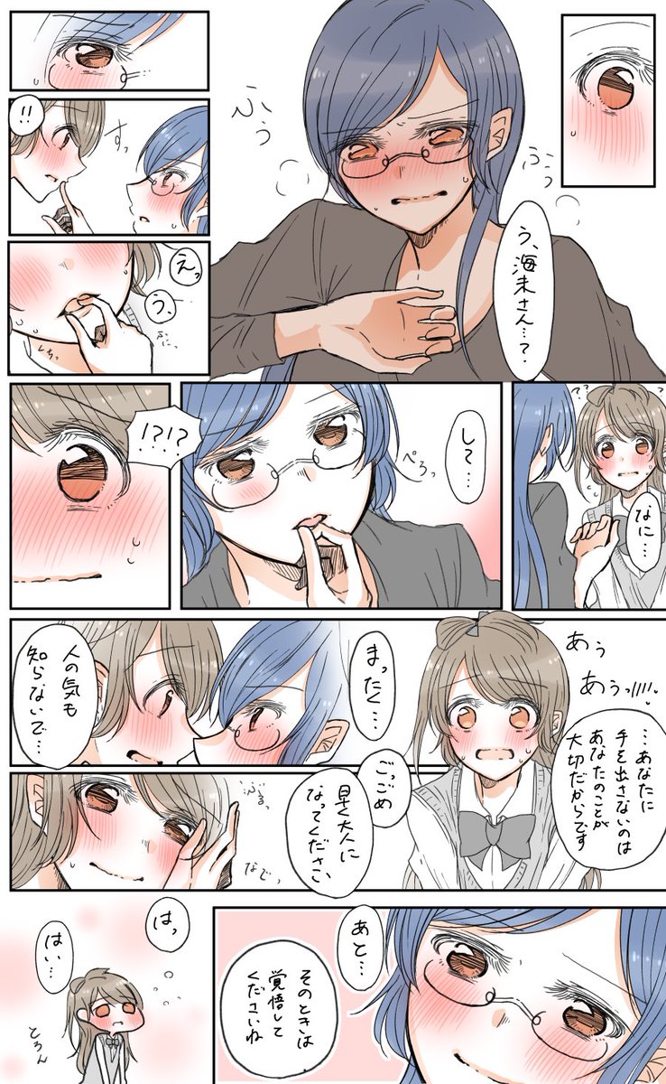 ことりちゃんに振り回されてるようで振り回してる海未さんなことうみ

※こと17歳んみみ25歳 
