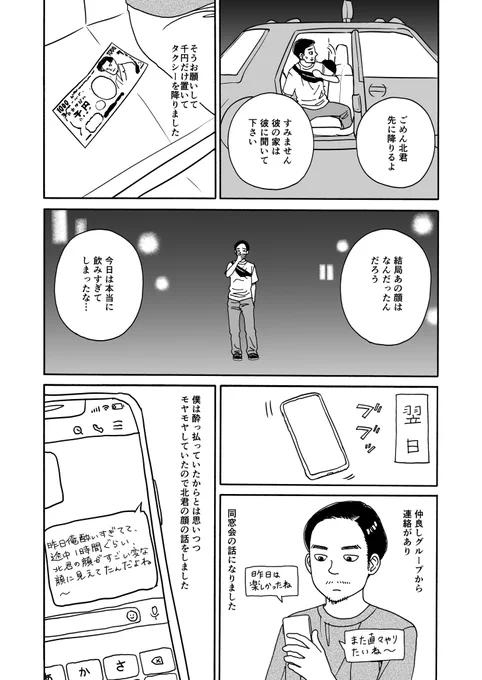 マキヒロチwithフレンズのゾッとする話…略して『ゾ漫』⑤ 