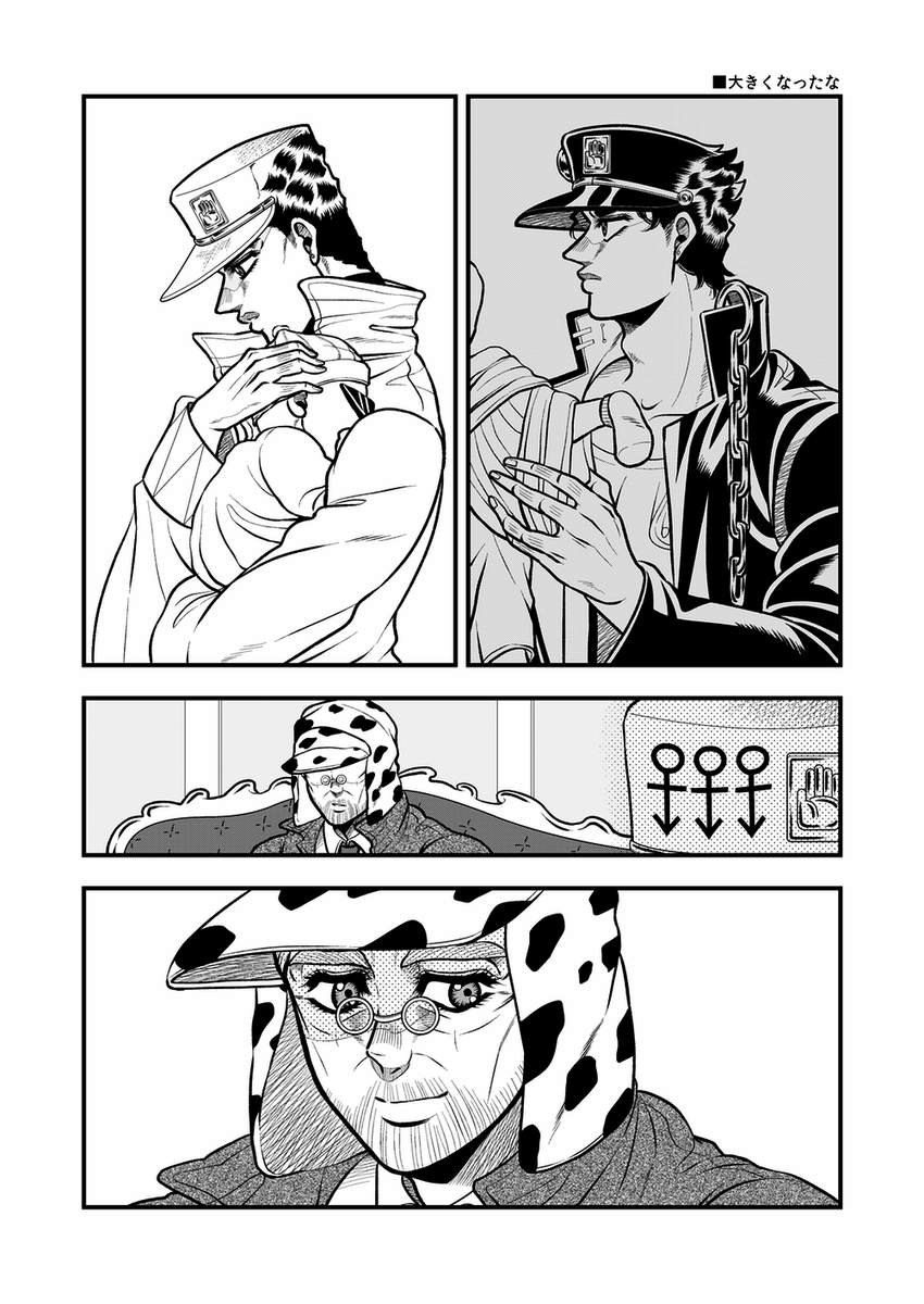 成長(承太郎+ジョセフ) 
