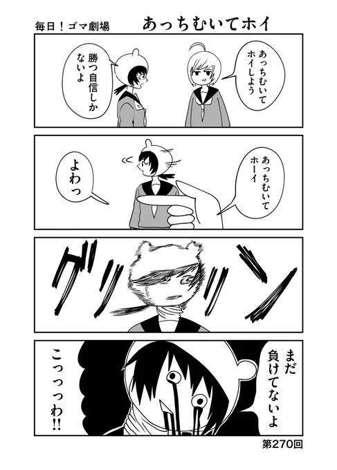 第270回『毎日!ゴマ劇場』 #毎日ゴマ劇場  