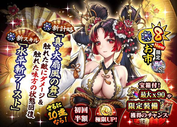 さんすま 公式アカウント Pa Twitter 皆さんこんばんは 本日から超英雄祭が開催 先日登場した曹操さん に続き ２人目の８スキル武将 お市さんです 新スキルと新計略で 魅力がもりもりっ ゲーム内でチェックしてみてください さんすま お市