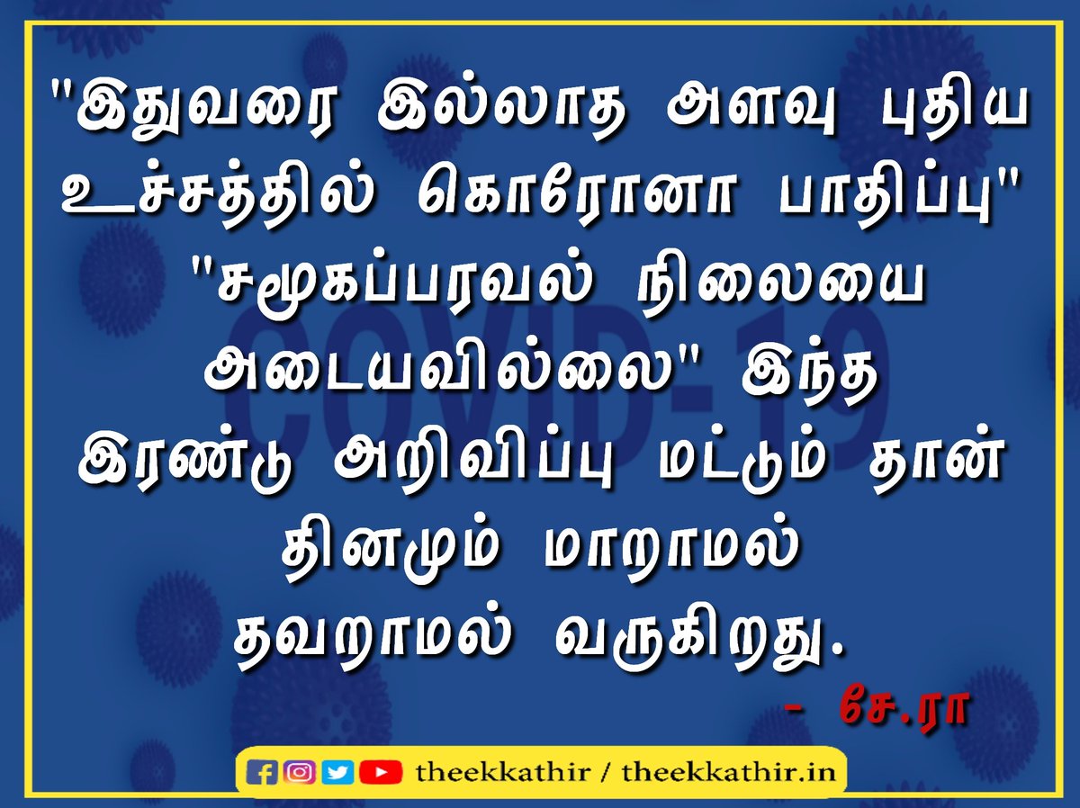 Theekkathir's tweet image. #COVID19 #LockdownFailed