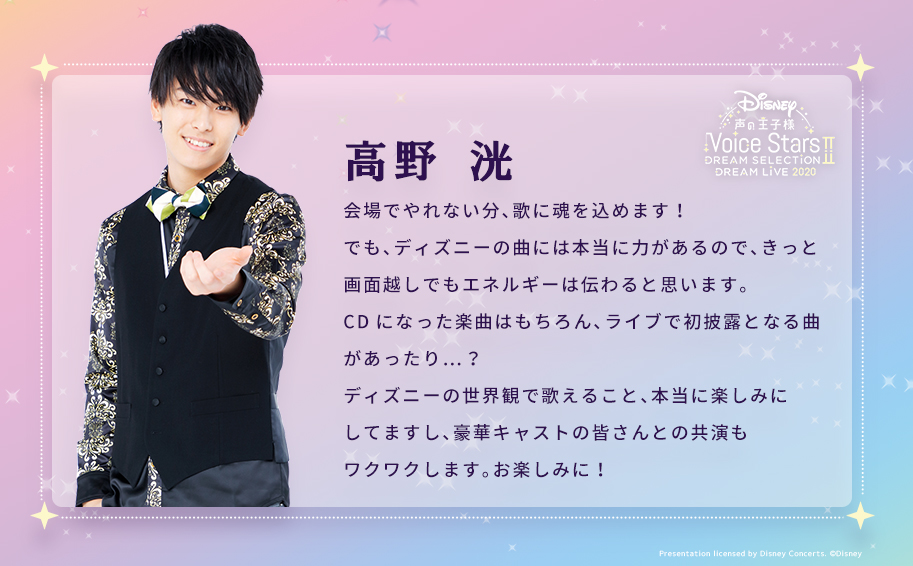 تويتر Disney 声の王子様 Voice Stars公式 على تويتر 8 23 日 特別番組 配信決定 Disney 声の王子様 Voice Stars Dream Live ニコニコ生放送 ボイスキャストからのメッセージを公開中 高野洸 さん 会場でやれない分 歌に魂を تويتر Disney 声の王子様 Voice Stars公式 على تويتر 8 23 日 特別番組 配信決定 Disney 声の王子様 Voice Stars Dream Live ニコニコ生放送 ボイスキャストからのメッセージを公開中 高野洸 さん 会場でやれない分 歌に魂を
