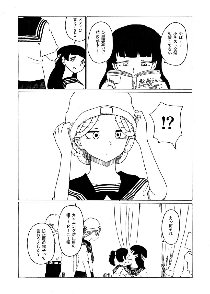 転校生メデューサと二口女 その16
「テスト対策」
#創作漫画 