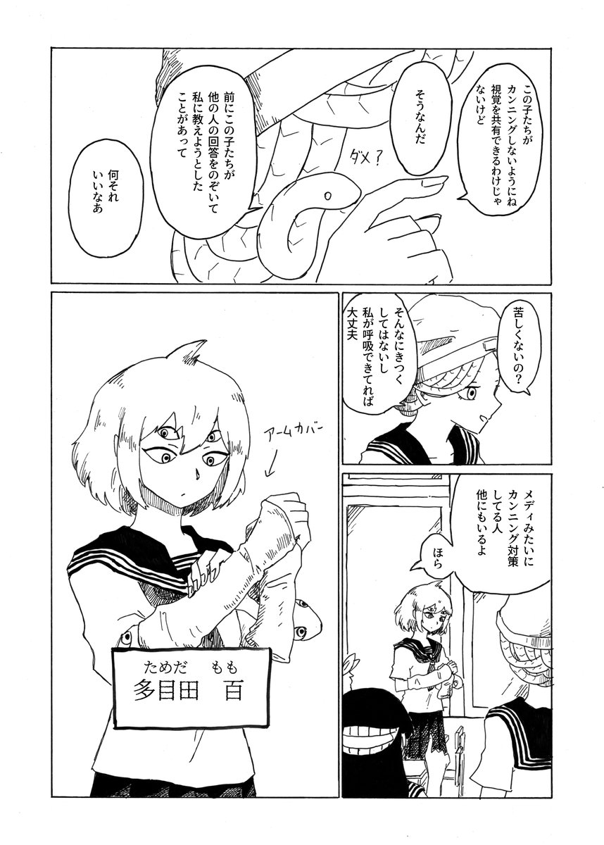 転校生メデューサと二口女 その16
「テスト対策」
#創作漫画 