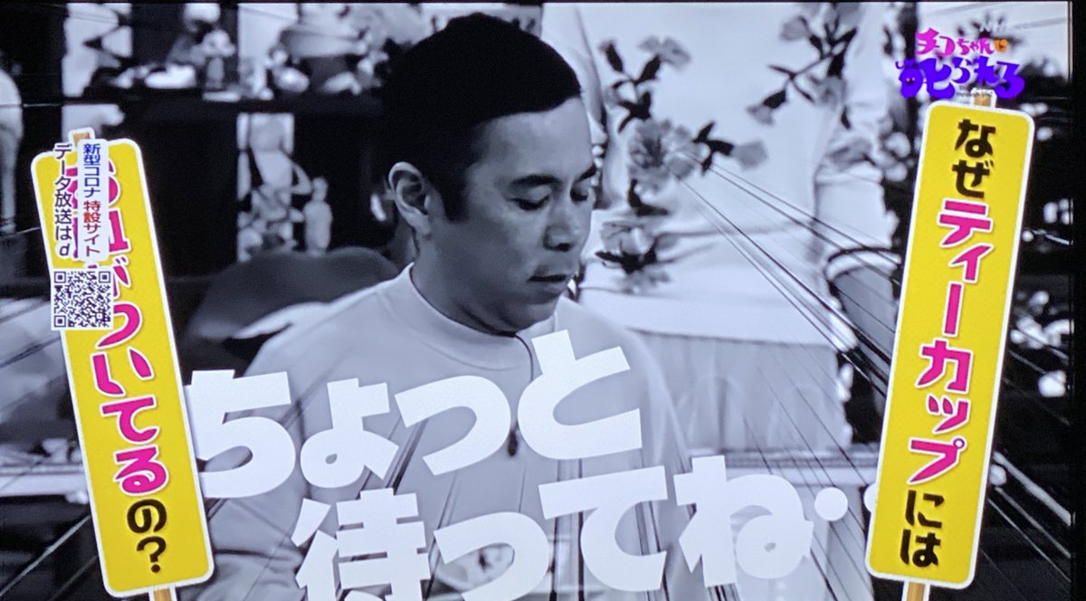 東京日野サンバルカン なぜティーカップにはお皿がついてるの Nhk チコちゃんに叱られる