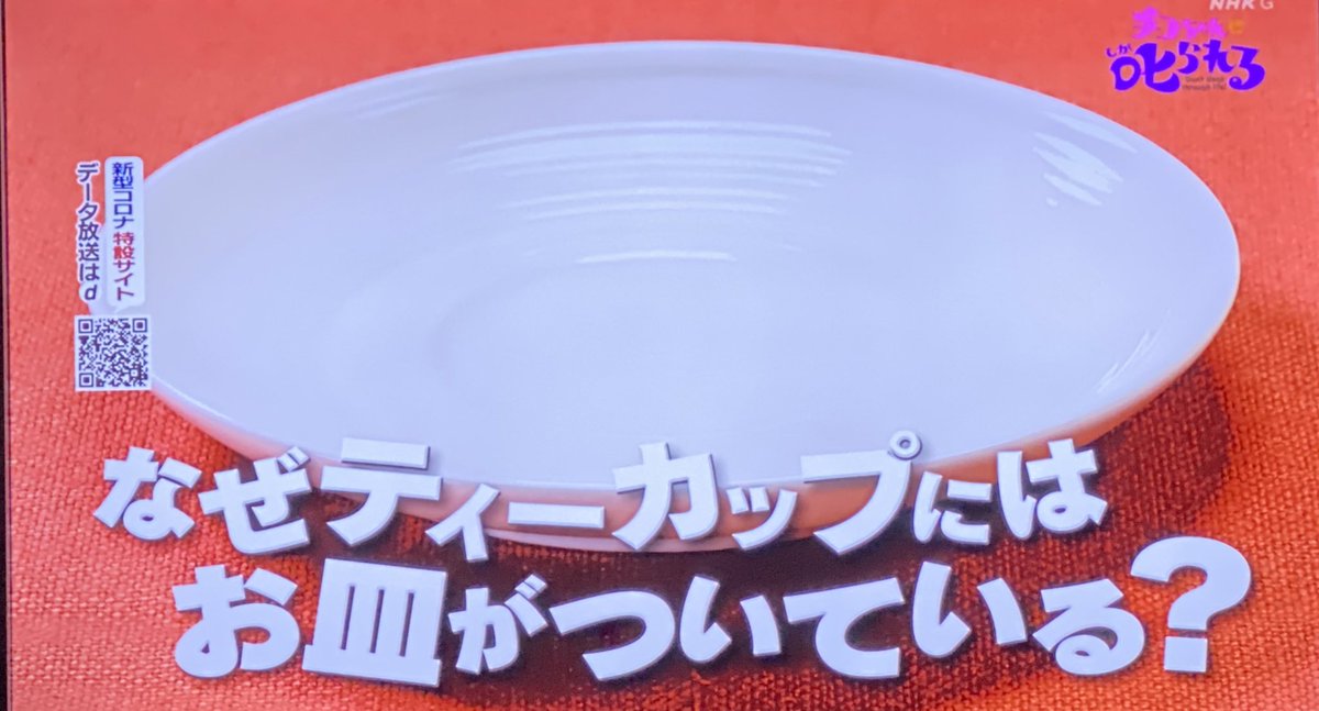 東京日野サンバルカン なぜティーカップにはお皿がついてるの Nhk チコちゃんに叱られる