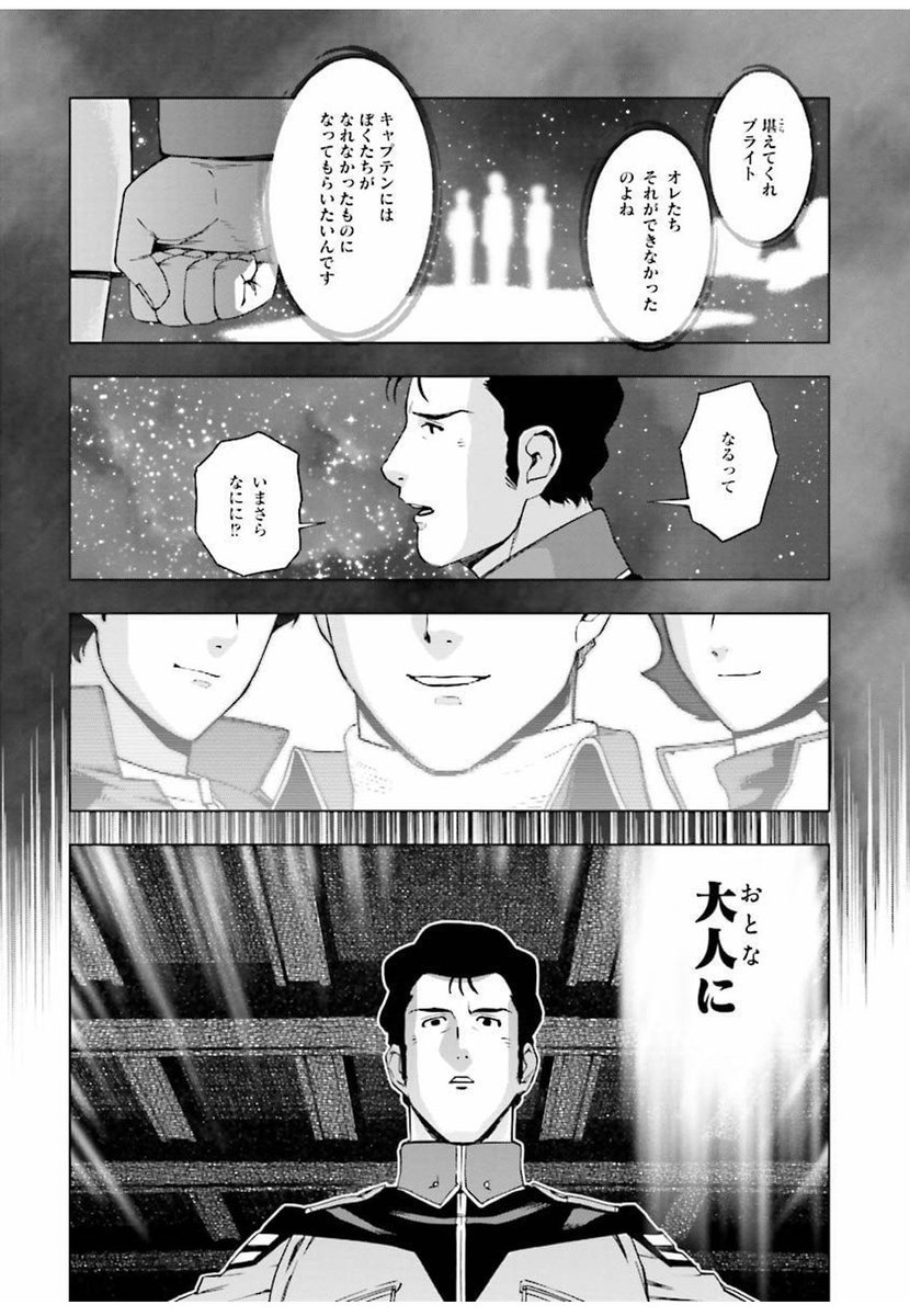 微風ノ鈴 愚存 機動戦士ガンダムuc 虹に乗れなかった男 読んだけど なんというか ブライトさん視点でu C ストーリーを語られると感じ入るものがあるね