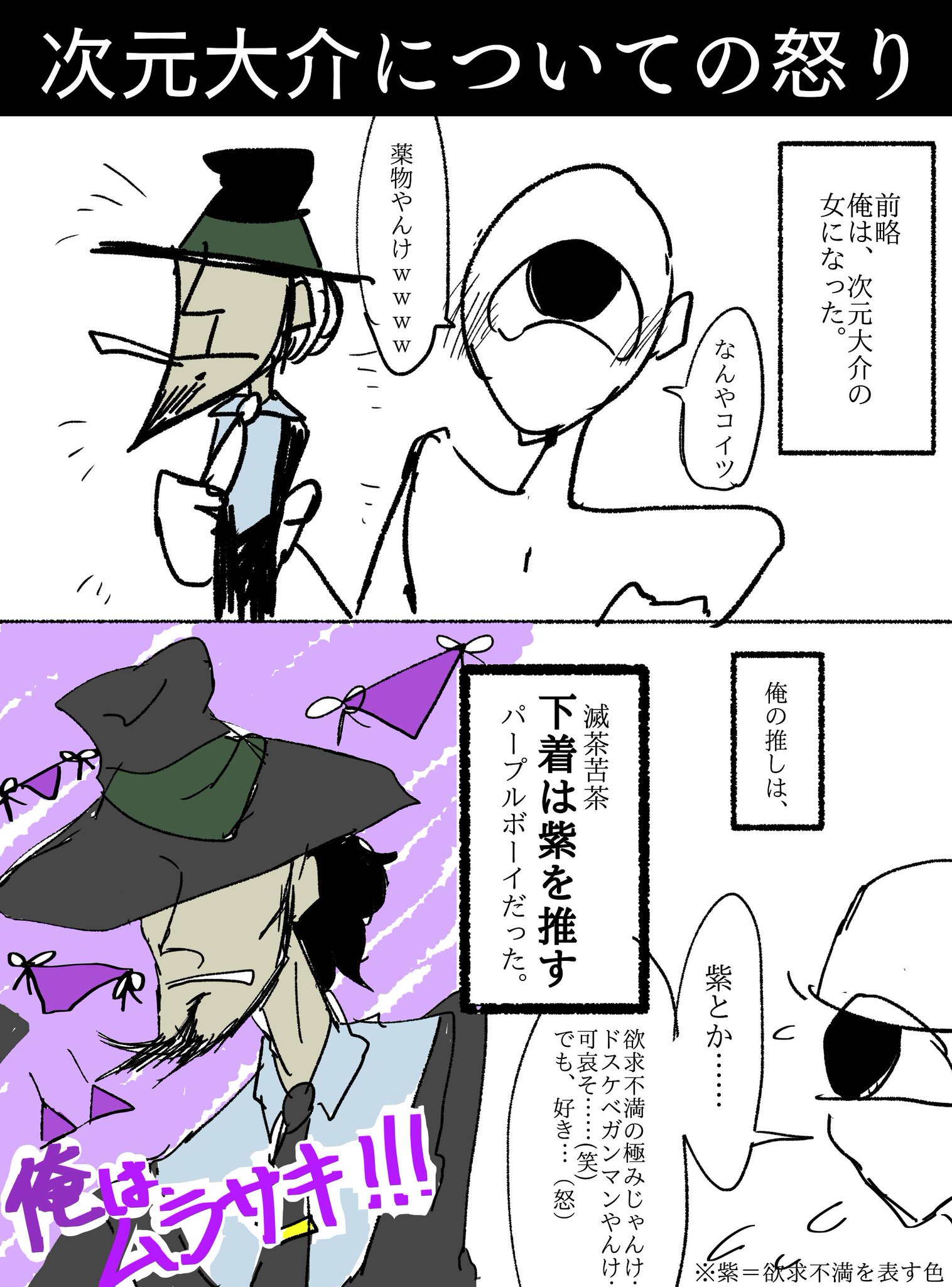 墨焼 次元の夢女子なので 怒ったことを描きました 墨焼 次元の夢女子なので 怒ったことを描きました