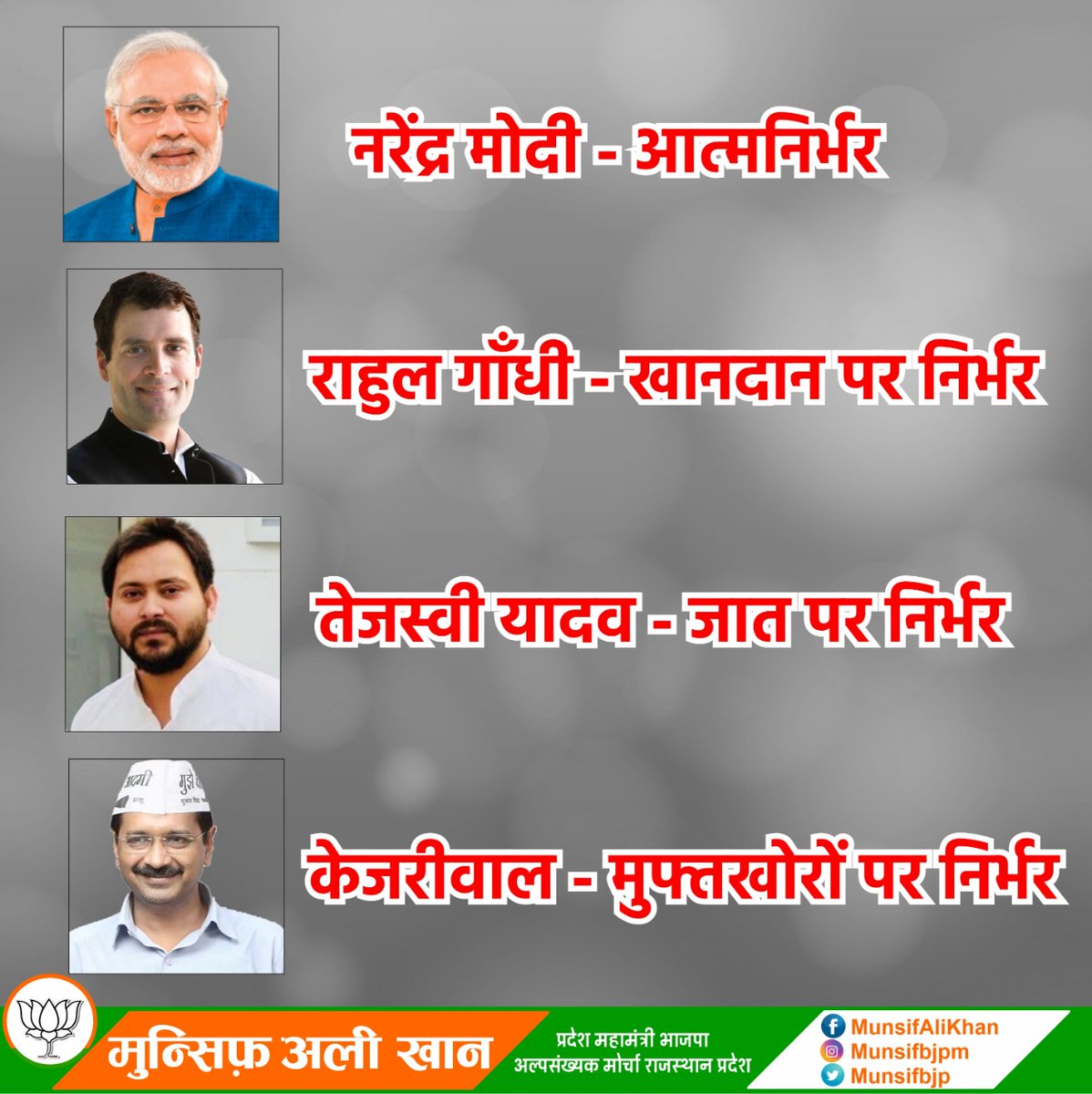 munsifbjpm's tweet image. #ModiWonChiniRahulFail #ModiHaiTohMumkinHai #RahulGandhi #KejriwalExposed #KejriwalLiedPeopleDied #COVID19India #TejashwiYadav #AatmanirbharBharat #मोदी_है_तो_मुमकिन_है #राहुल_गाँधी  @narendramodi @PMOIndia @DrSatishPoonia @VasundharaBJP @VasudevDevnani