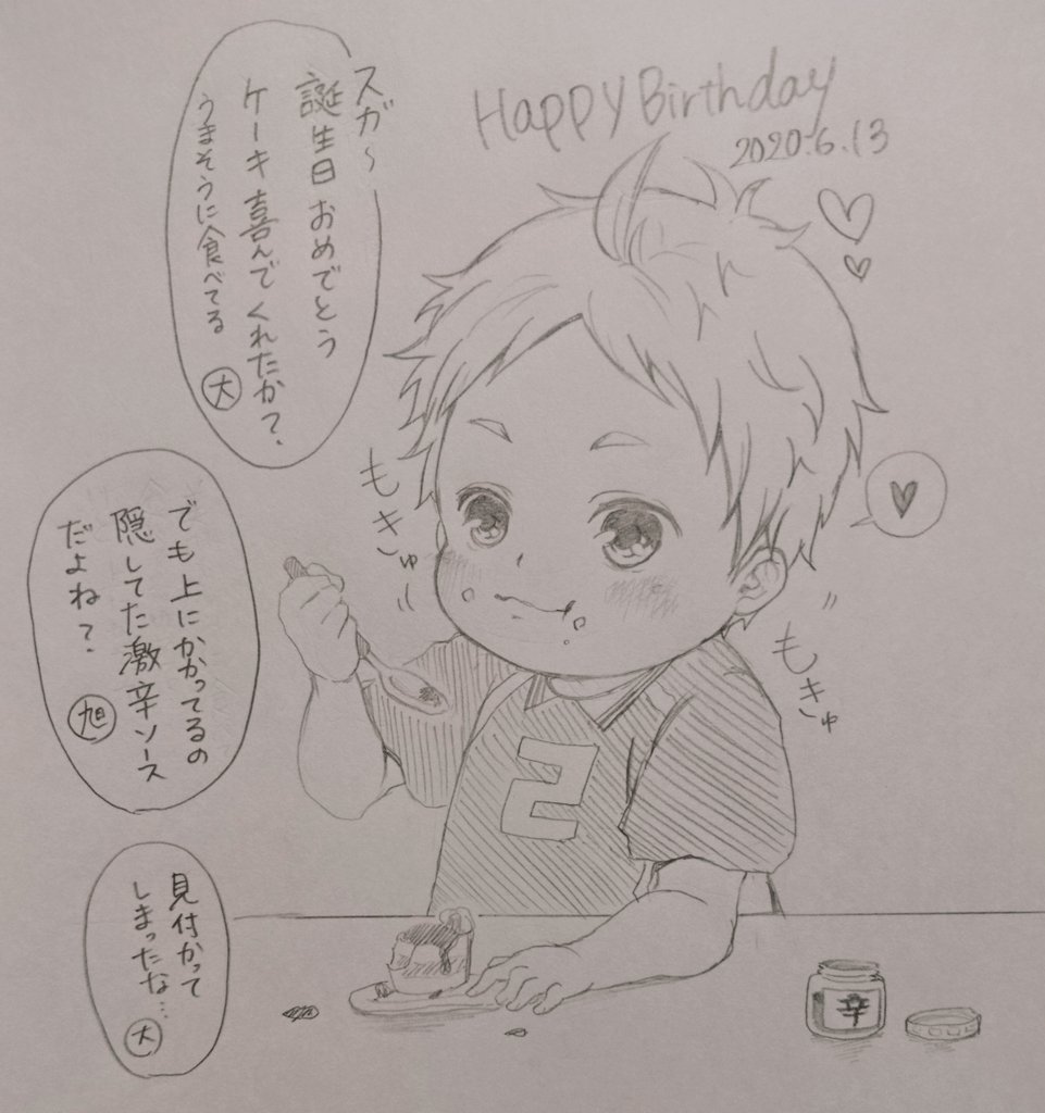 #菅原孝支誕生祭2020 
スガさんおめでとう!! 