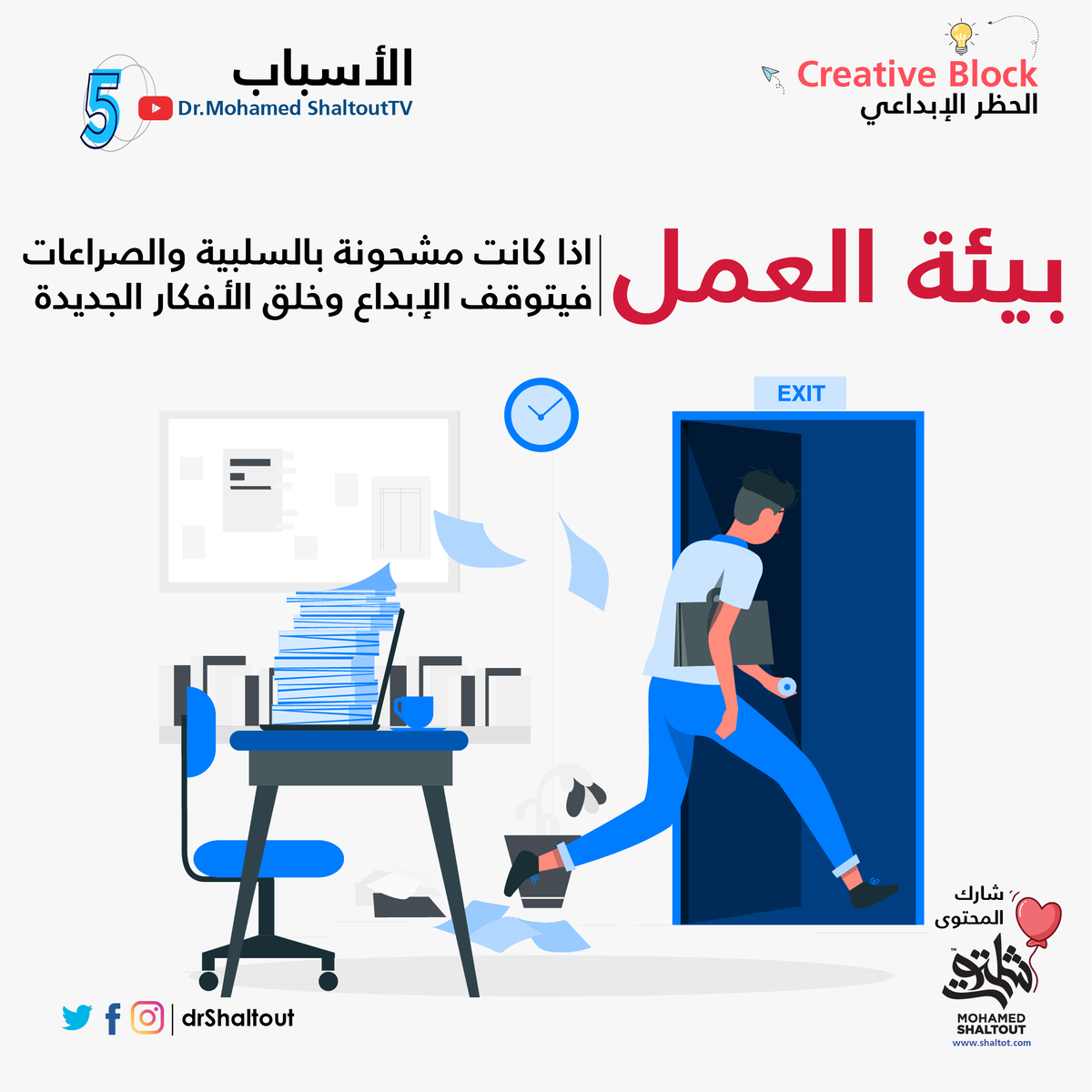 drShaltout's tweet photo. #creative_unblock
وذلك لمتابعة والاستمتاع بالأعمال الإبداعية المختلفة

#Creative_Block
#مشاكل_المصممين
#إستلهام_الأفكار
#إلهام https://t.co/8jfrTpM57J