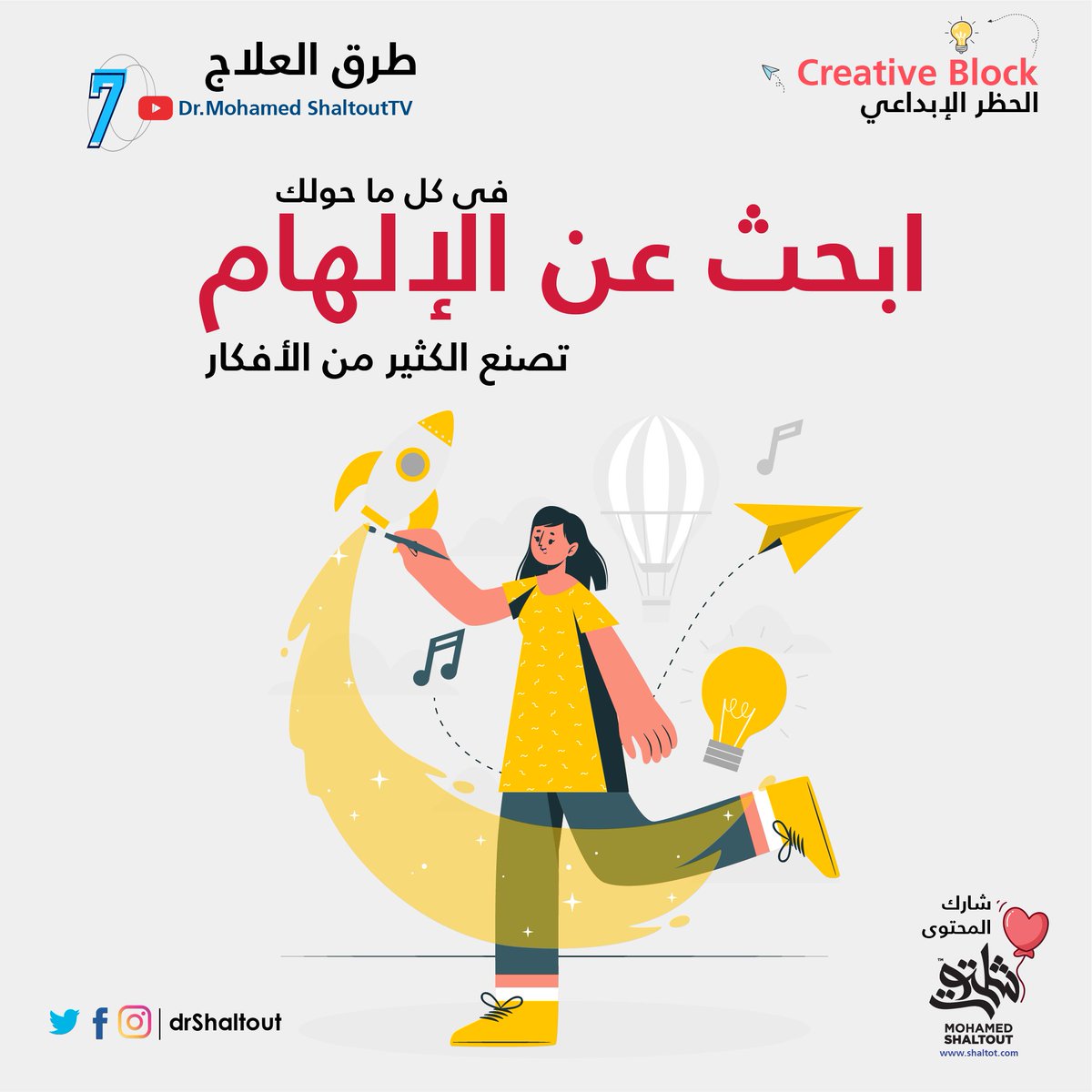 drShaltout's tweet photo. #creative_unblock
وذلك لمتابعة والاستمتاع بالأعمال الإبداعية المختلفة

#Creative_Block
#مشاكل_المصممين
#إستلهام_الأفكار
#إلهام https://t.co/8jfrTpM57J
