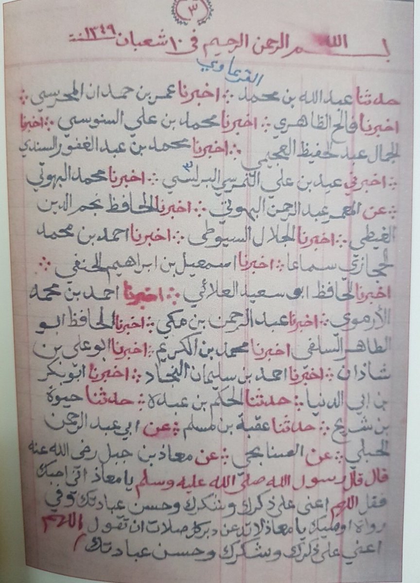 riyadhbinsaeed's tweet image. المسلسل بالمحبة برواية الشيخ الداعية
 عبدالله بن محمد القرعاوي ت ١٣٨٩ ، 
يرويه عنه عام ١٣٤٩هـ شيخنا العلامة الصالح
 عبدالله بن عقيل ت١٤٣٢هـ  وأرويه عنه  
أنا العبد الضعيف رياض بن سعيد ،
وأقول لكل من تابعني من أهل التوحيد : 
" إني أحبك فقل: اللهم أعني على ذكرك
 وشكرك وحسن عبادتك "